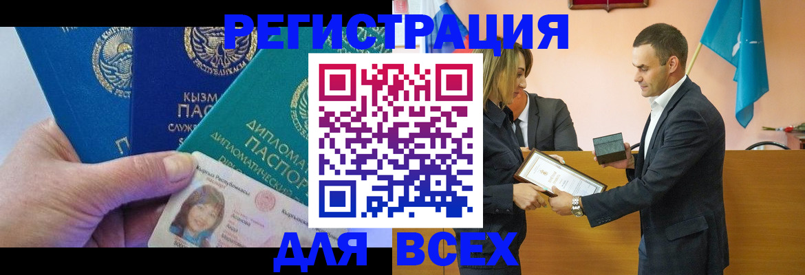 временная регистрация 2025 в Амурской области