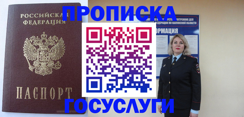 временная прописка в Амурской области