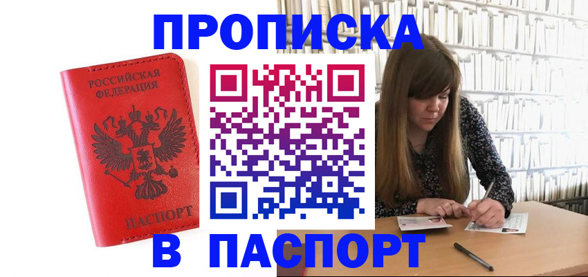 временная регистрация недорого в Амурской области