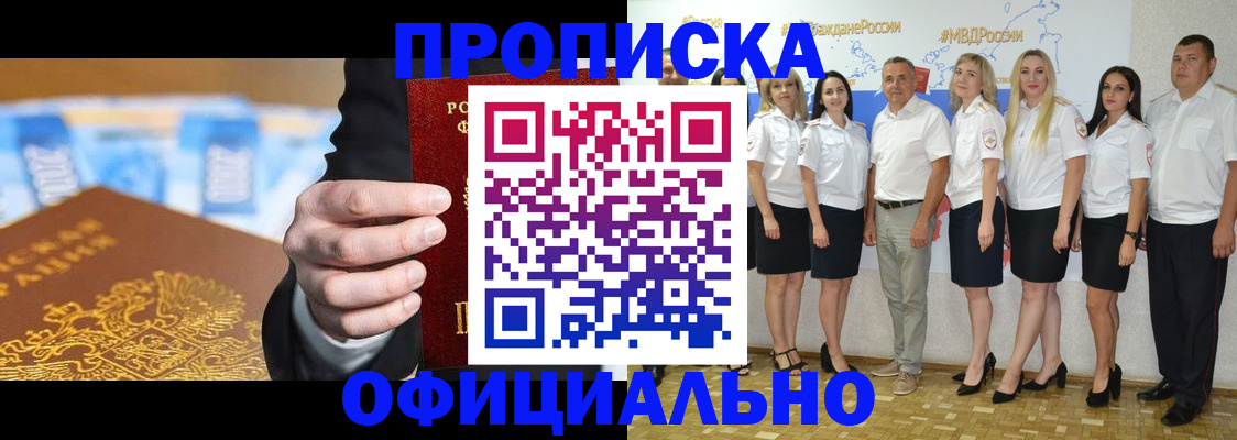 прописка ребенка в Амурской области